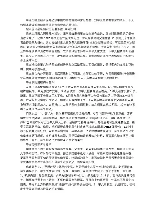 成都康尔诺医院讲解超声医师必备知识之阴囊急症--睾丸扭转