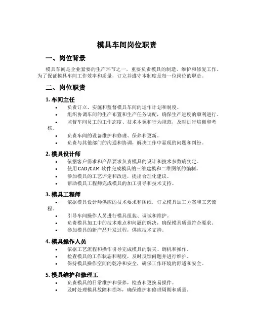 模具车间岗位职责