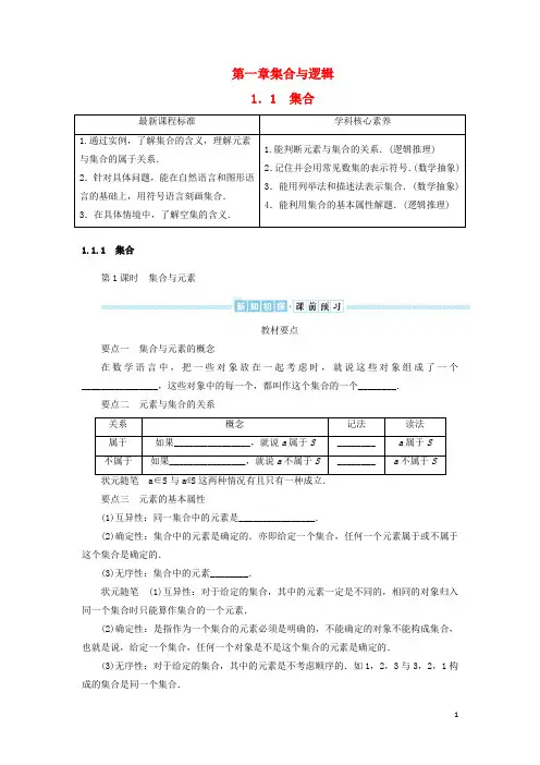 高中数学第一章集合与逻辑1-1集合1-1-1集合第1课时集合与元素学生用书湘教版必修第一册