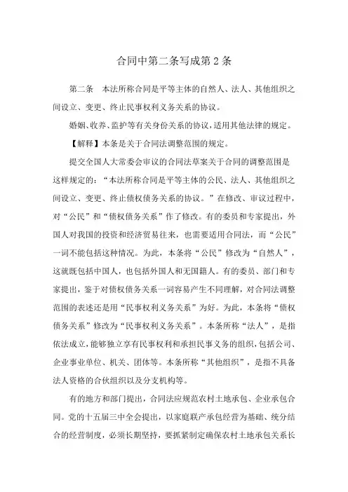合同中第二条写成第2条