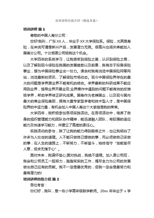 培训讲师自我介绍（精选9篇）