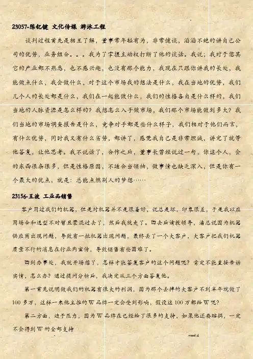 实战谈判技巧与话术