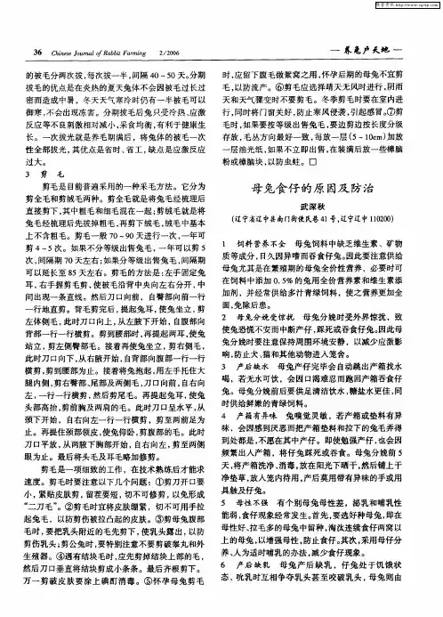 母兔食仔的原因及防治