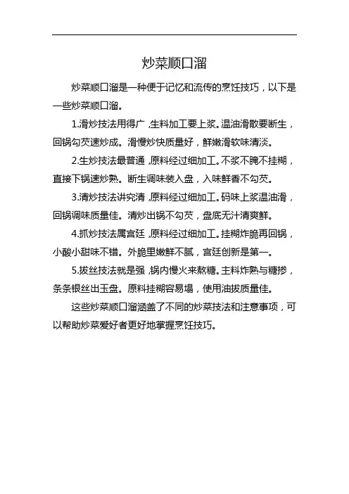 炒菜顺口溜