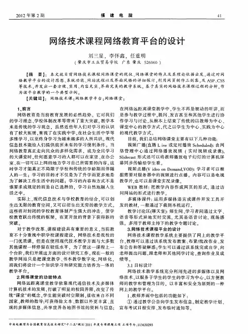 网络技术课程网络教育平台的设计