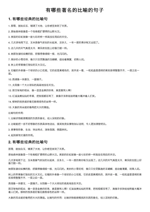 有哪些著名的比喻的句子