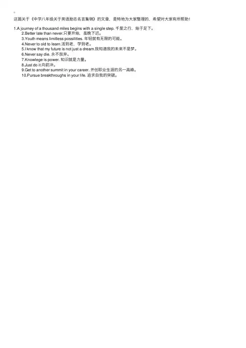 中学八年级关于英语励志名言集锦