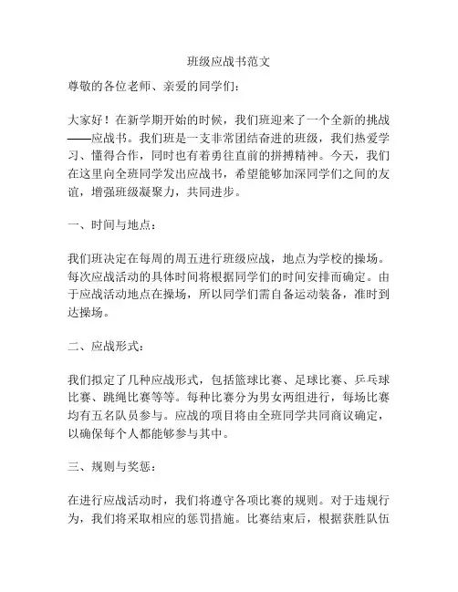 班级应战书范文