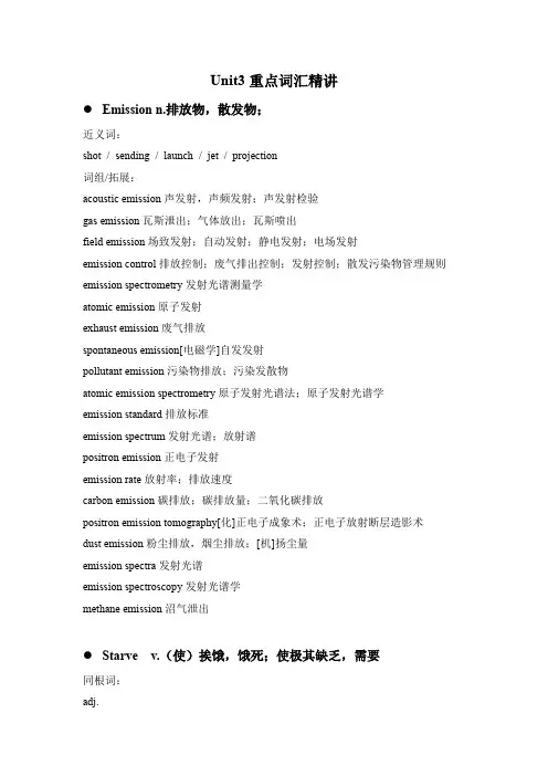 Unit3重点词汇精讲讲义高中英语人教版(2019)选择性必修第三册