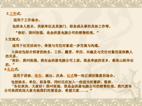 社交礼仪介绍的礼仪