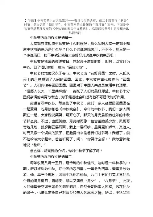 中秋节的来历作文精选