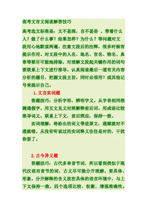 高考文言文阅读解答技巧
