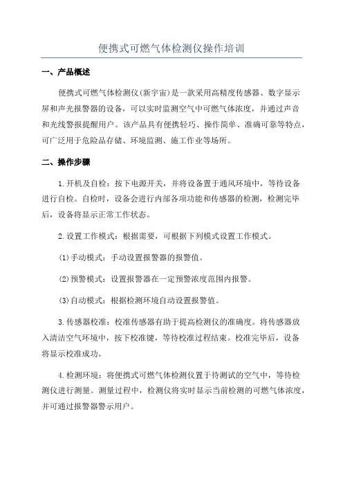 便携式可燃气体检测仪操作培训