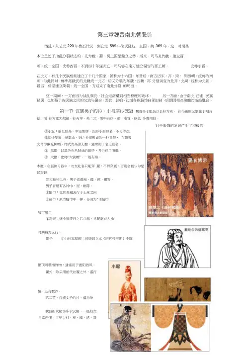 第三章魏晋南北朝服饰
