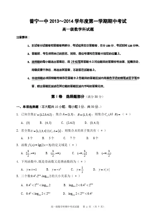 2013-2014第一学期高一数学期中考试(附答案)