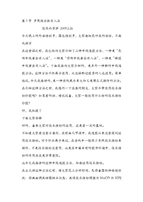 多周期共振买入法