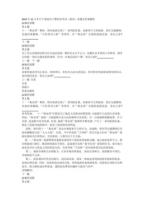 2015年11月5日宁夏政法干警招录考试(面试)真题及答案解析