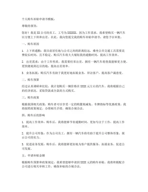 购车补贴个人申请书模板