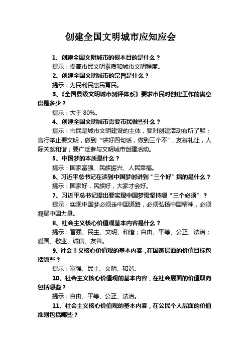 创文应知应会