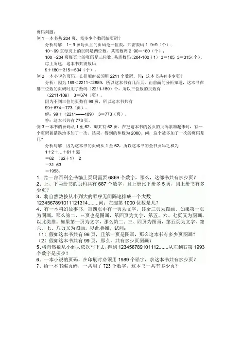 页码问题