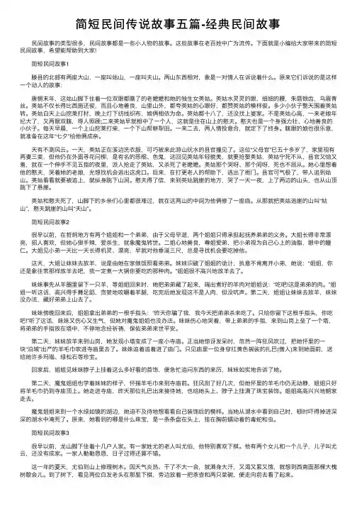 简短民间传说故事五篇-经典民间故事