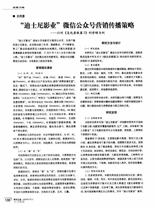 “迪士尼影业”微信公众号营销传播策略——以对《复仇者联盟2》的营销为例