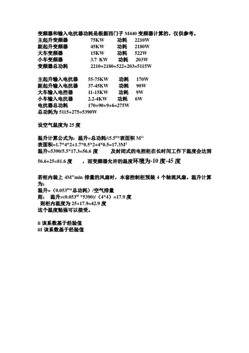 电柜器件功耗及柜内温升计算