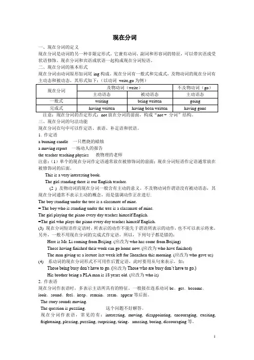现在分词