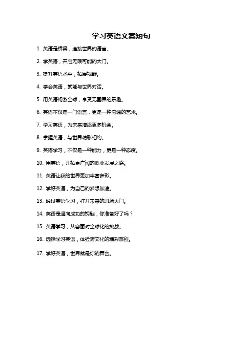 学习英语文案短句