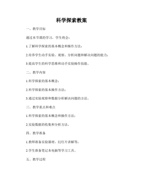 科学探索教案