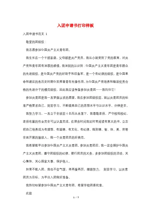 入团申请书打印样板