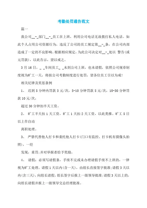 考勤处罚通告范文