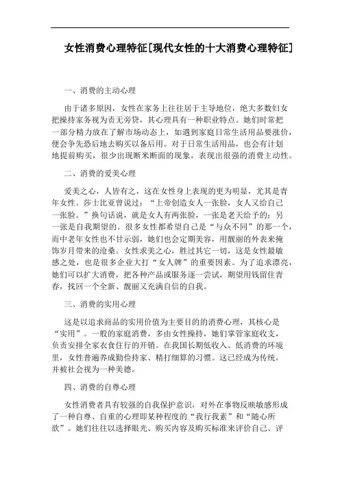 女性消费心理特征[现代女性的十大消费心理特征]