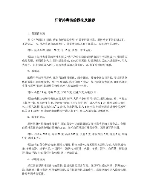 肝肾排毒汤的做法及推荐