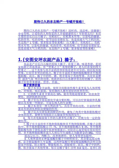 期待已久的东北特产一号铺开张啦