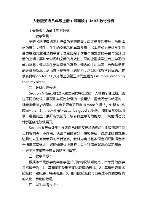 人教版英语八年级上册（最新版）Unit3教材分析