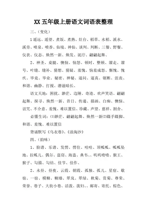 2017五年级上册语文词语表整理