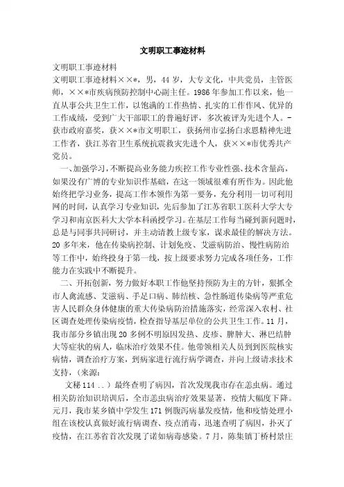 文明职工事迹材料