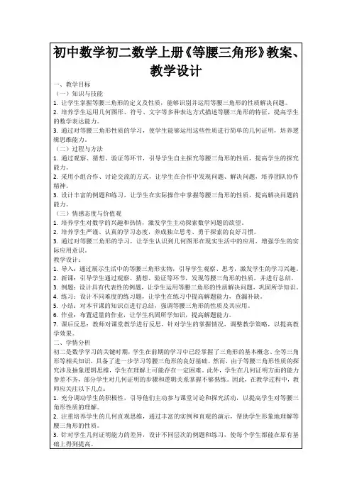 初中数学初二数学上册《等腰三角形》教案、教学设计