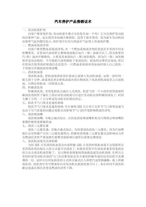 汽车养护产品推销话术