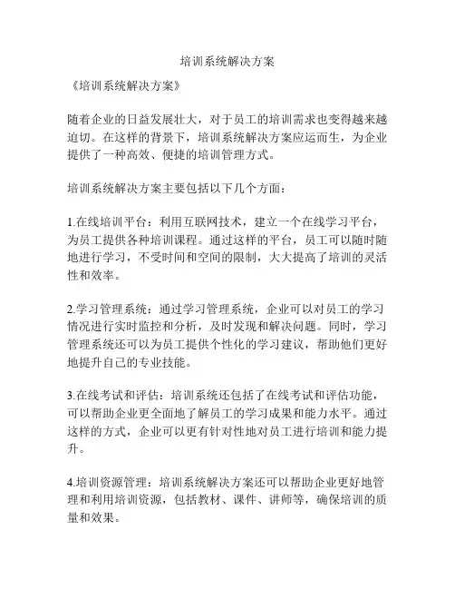 培训系统解决方案