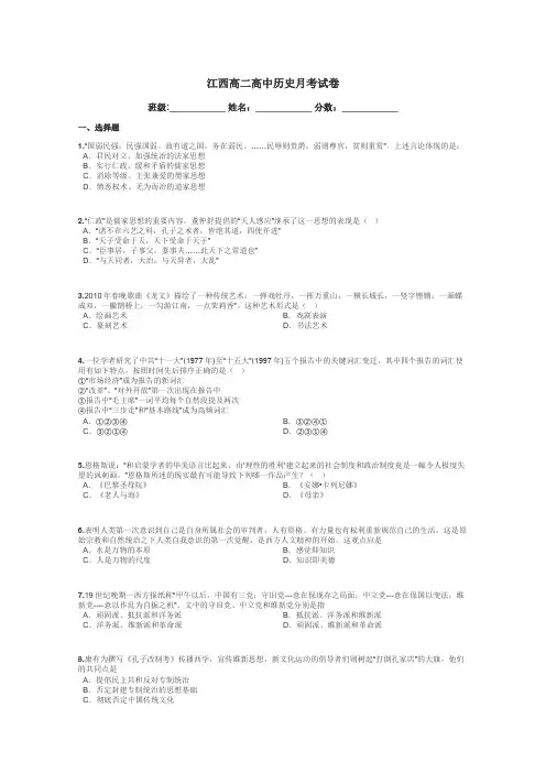 江西高二高中历史月考试卷带答案解析
