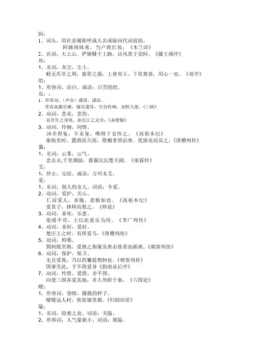 江苏省基础教育语文课本文言文实虚词一词多义字典式全整理——A完结