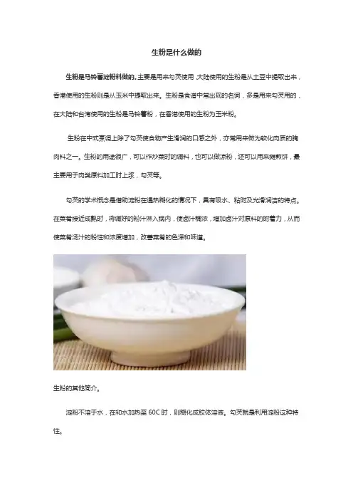 生粉是什么做的