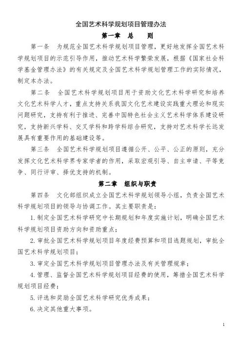 全国艺术科学规划项目管理办法