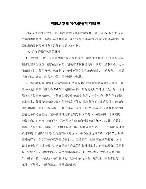 肉制品常用的包装材料有哪些