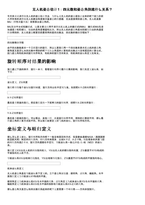 无人机姿态估计1：四元数和姿态角到底什么关系？