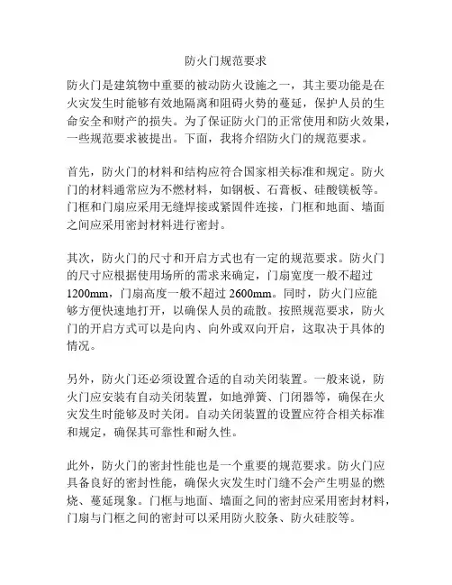 防火门规范要求