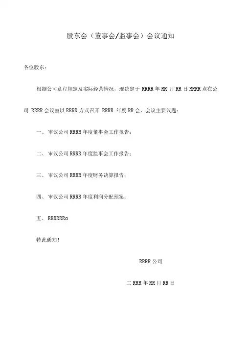 股东会、董事会、监事会会议通知、会议材料、决议及表决票模板