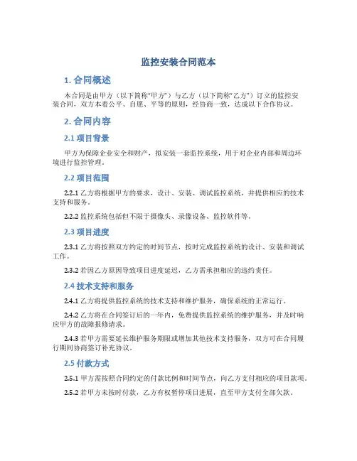 监控安装合同范本